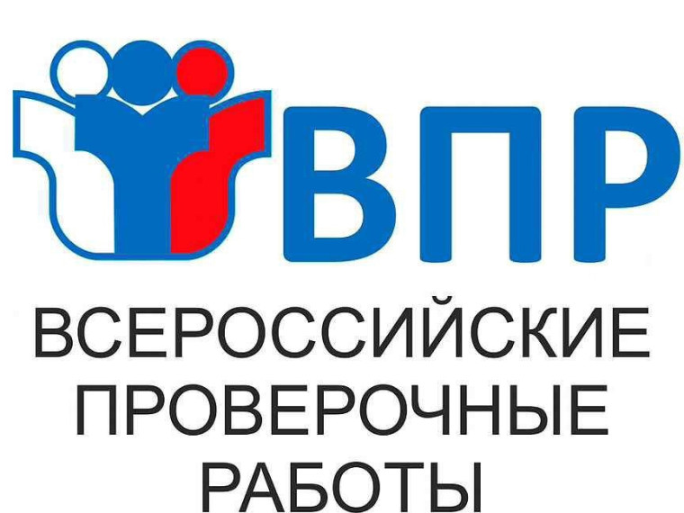 Всероссийские проверочные работы (ВПР -2024).